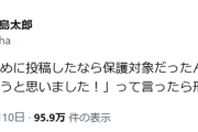 大阪王将にナメクジがいると告発して刑務所に入っていた男、出所