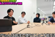 【動画】ヤンマガ編集「みいちゃんがかわいそうな目に遭うのを見たい」