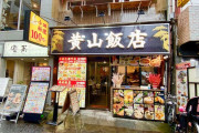 【画像】中華街で神コスパ店見つけた