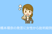 日本の女優「橋本環奈」の発言が炎上！「女性なのにそんなこと言うなんて…」【台湾人の反応】