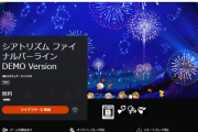 【FF音ゲー】『シアトリズム ファイナルバーライン』30曲遊べる無料体験版が配信開始！←面白いと話題に