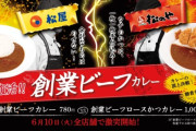 【朗報】松屋、創業ビーフカレーが復活ｗｗｗｗｗｗｗ