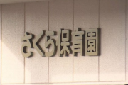 保育園「保護者にごめんなさいのお手紙書いて」例の3人「無理」