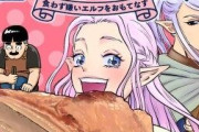 最近のエルフキャラ、普通に肉を食う