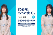 【日向坂46】『ソニー損保』小坂菜緒＆上村ひなのが出演する新CMを解禁！！！