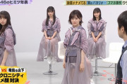 キメ顔対決に混じって耐える賀喜遥香ちゃんがかわええｗｗｗ【乃木坂46】