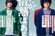 若林正恭、山里亮太のドラマ「だが情熱はある」の視聴率推移ｗｗｗｗｗｗ