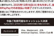 ｢資さんうどん｣､PayPay支払いを終了