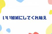 上司「いい加減にしてくれ給え、消えなさい」