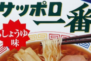 【悲報】女さん「20年以上毎日21時間、入浴時や食事中も袋麺を持ち歩いて触ってる」