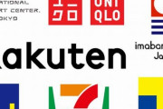 ユニクロやTSUTAYA等のロゴデザインをした超大物デザイナー「“こんなの俺でも作れる”と言われるが褒め言葉だ」　→　理由が納得しかなかった