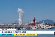 【悲報】韓国人「韓国原発で火災！」爆発音と共に800メートル先からも見える白い水蒸気が巨大な水柱の様に立ち上る！住民たちは怒り　韓国の反応