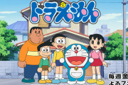 【悲報】ドラえもん、NTR作品だった