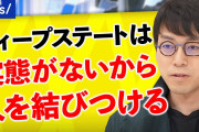 【衝撃】研究「インテリは陰謀論にハマらない…が、＊＊性の低い人はハマる」←マジかよ?