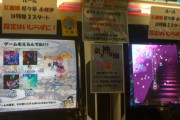 【東方】このゲーセンの環境でめちゃくちゃプレイしたい