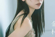 日向坂46金村美玖「EX大衆」表紙＆巻頭に登場 後輩との関係性・現在の自分…ロングインタビュー掲載も