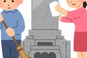 いつか自分が入る予定のお墓がありますか？