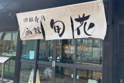 【緊急】函館の寿司屋に来たｗｗｗ（※画像あり）