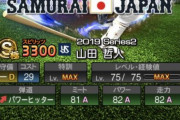 【プロスピA】今の侍山田が山田史上最高にかっこいい説あるやろ【画像】