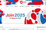 【悲報】大阪万博の入場料、大人７５００円前後に