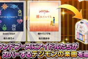 【デレステ】カバーは原曲に近い感じで歌ってほしかった