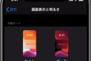 スマホで「ダークモード」使ってる奴wwwwww