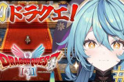 【にじさんじ】本日11時から珠乃井ナナ、初めてだらけの初見ドラクエ！