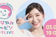 指原莉乃さん出演！【肌なやみすっぴんトークLIVE】、アーカイブで見れるよ?