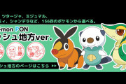 【悲報】全ポケモン選べるはんこ、イッシュで途絶える　カロス以降は絶望的か･･･