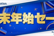 Amazonで『PlayStation 年末年始セール』開催！値下げされたPS5本体が人気ソフトと特別な激安セットに！人気ゲームやPSVR2、コントローラーなど超お得に！