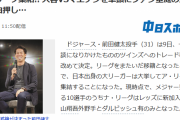中スポ「日本人大リーガー9人中8人がア・リーグ」ダル「俺を忘れるな」