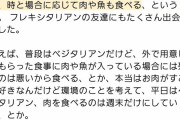ヴィーガン女さん「すごくいいなと思った考え方があります。それが、Flexitarian。時と場合に応じて肉、魚も食べる。」