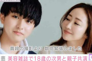 美容家・神崎恵、ツヤ肌18歳次男と美容雑誌で共演したことを報告「こんなに緊張している息子の顔もはじめて見た」