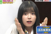 【ネプリーグ】五百城茉央ちゃんのリアクションが可愛すぎるｗｗｗ【乃木坂46】