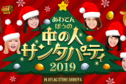 【速報】超特大プログラムで開催決定！！ 早くも『クリスマスイベント』詳細判明ｷﾀｷﾀ━━━━(ﾟ∀ﾟ)━━━━!!!