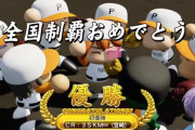 【にじさんじ】ネス、栄冠ナイン3年縛り甲子園優勝うおおおおおおおおお