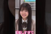 【森平麗心】ド緊張うるみん 緊張している姿も可愛すぎる！ #乃木坂46