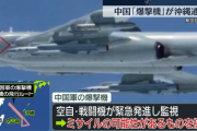 中国の爆撃機２機、沖縄を通過