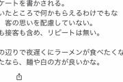【悲報】ラーメン屋、煽る