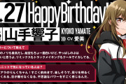 【グルミク】本日4月27日は、Peaky P-keyの山手響子（CV. #愛美）の誕生日！おめでとうう！