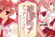 ライトノベル『緋弾のアリア』、巻数が多すぎてローマ数字が見たことないものになる