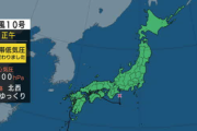 【速報】台風10号『熱帯低気圧』に変わる