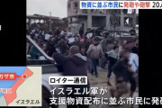 支援物資を待つガザ群衆にイスラエル軍が発砲…200人近い市民が死傷！