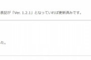 『あつまれどうぶつの森』ver1.2.1キター！なおアプデの詳細が不明でユーザーは困惑