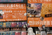 【お知らせ】惣田紗莉渚の展開ですが、中部地方の熱い希望により11月20日でステラタウンから移動することが決まりました！