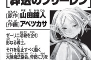 漫画『葬送のフリーレン』、次週に最新話掲載が決定！