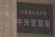 【北海道】「マジで殺すぞ」「実家動かすからな」 交際中の女性を脅迫した40代男を逮捕