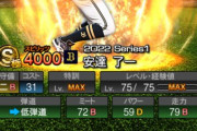 【プロスピA】安達の走力79もあるか？