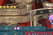 【FEH】「総選挙エガちゃん」は久々に「つえっ…」って実感できる強さだった