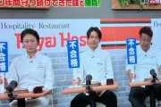 【悲報】人気番組ジョブチューン、ロイホのパンケーキが酷評で炎上